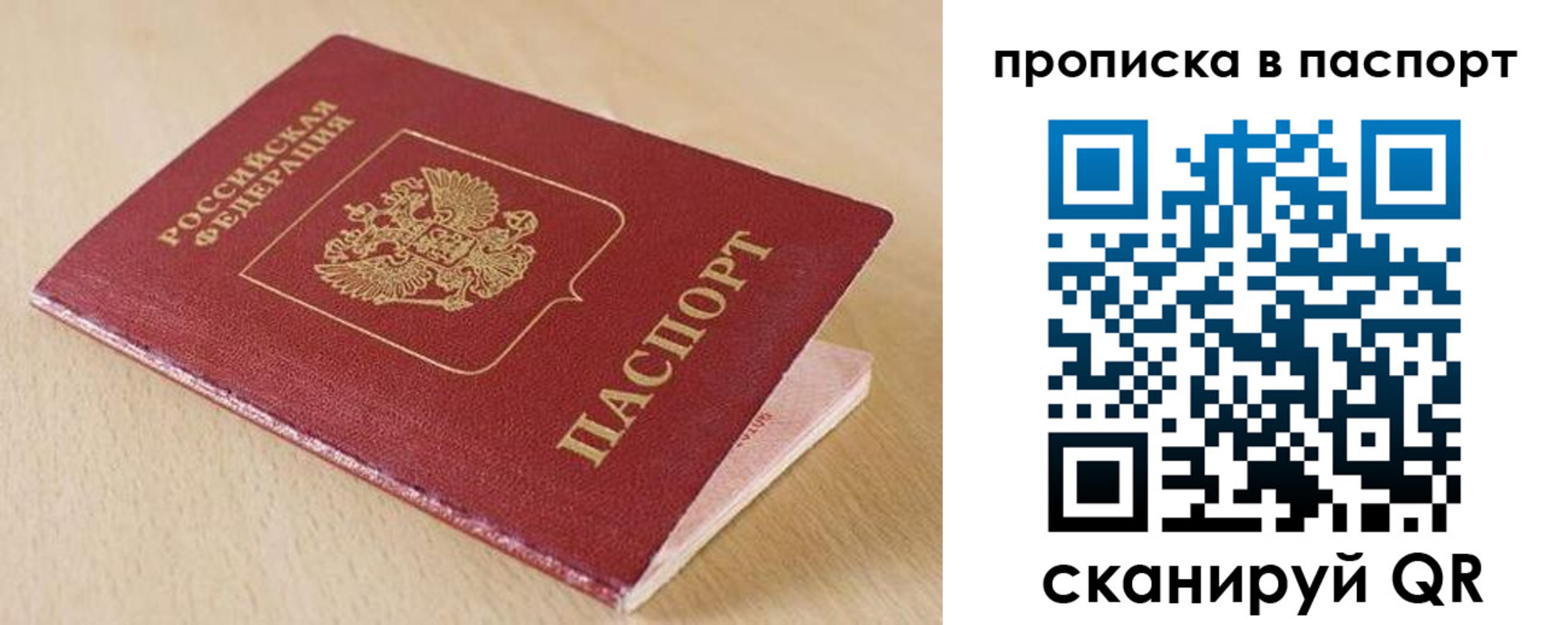 прописка паспорт в Аргуне