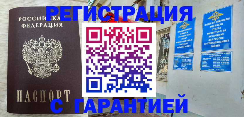 купить прописку в Аргуне