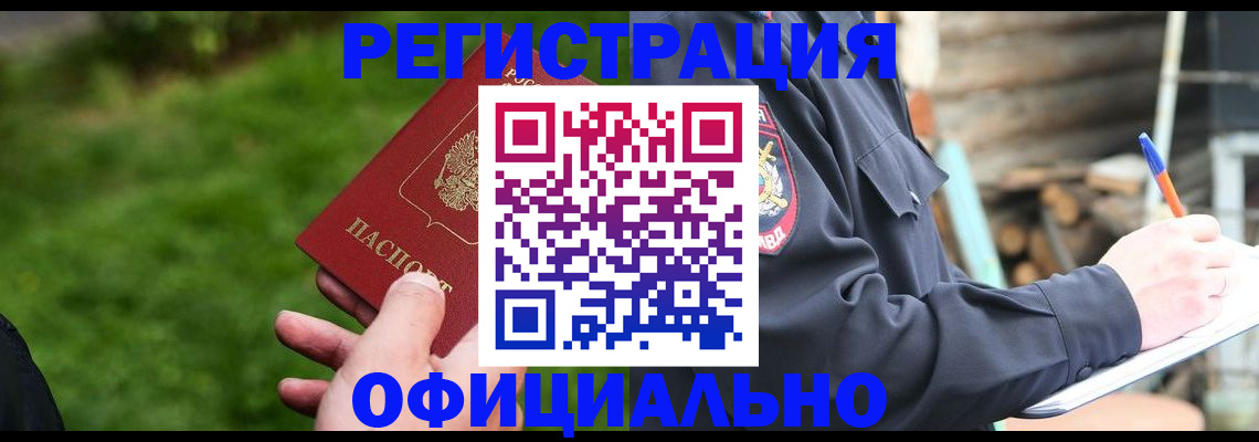 временная регистрация надежно в Аргуне