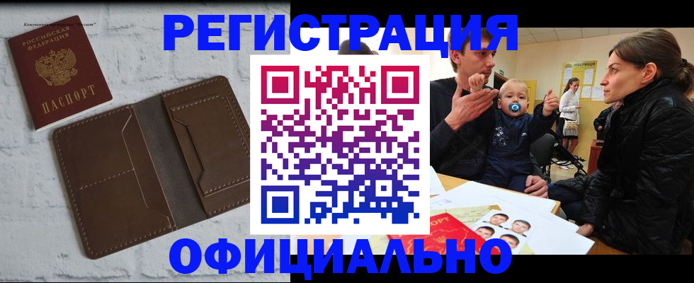 где прописаться в Аргуне