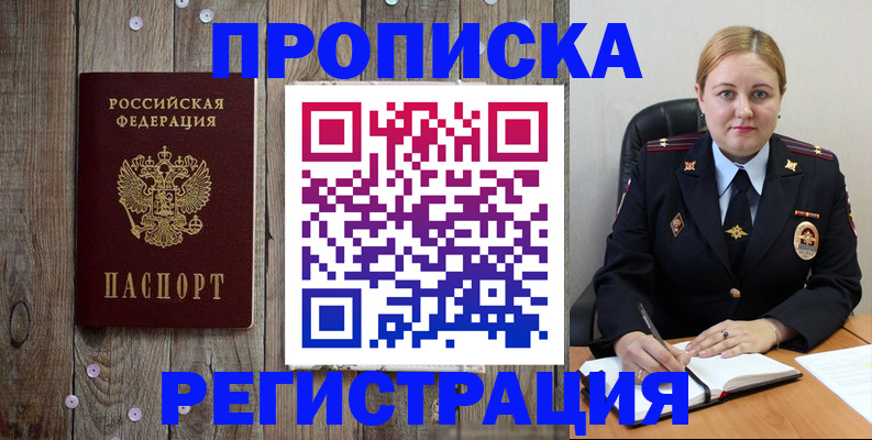 временная регистрация купить в Аргуне