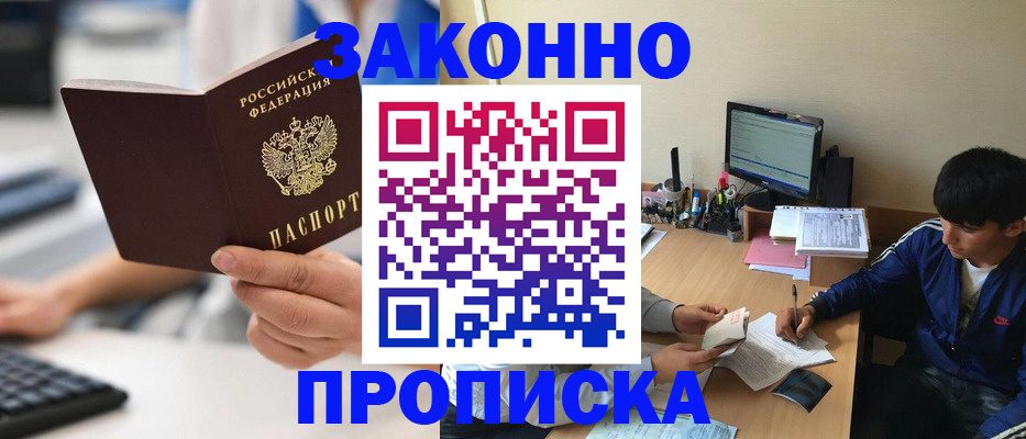 временная регистрация надежно в Аргуне