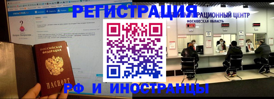 прописка регистрация в Аргуне